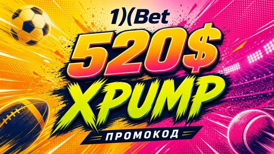 1ХБЕТ промокод, как активировать XPUMP и получить до $520 на первый депозит