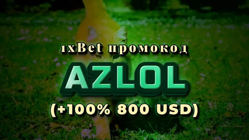 1хбет вход и бонус на первый депозит